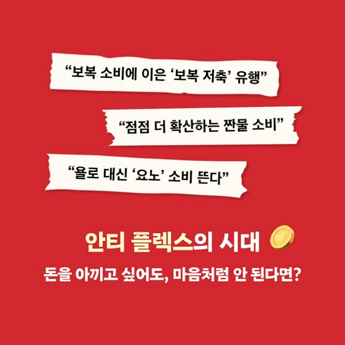 본문 이미지 - [신간] '저소비 생활'