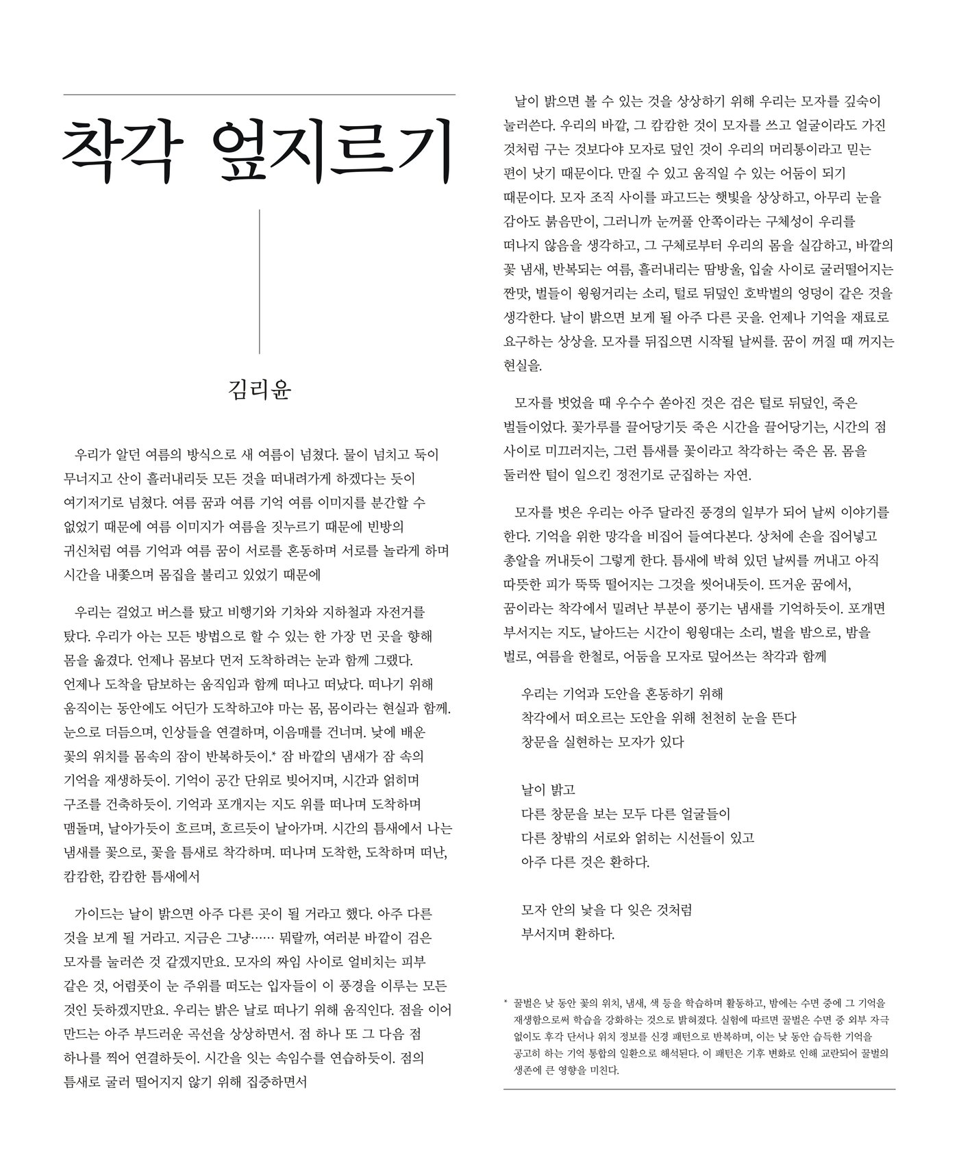 본문 이미지 - 아주 오래 걱정한 미래_착각 엎지르기_김리윤 &#40;교보문고 제공&#41;