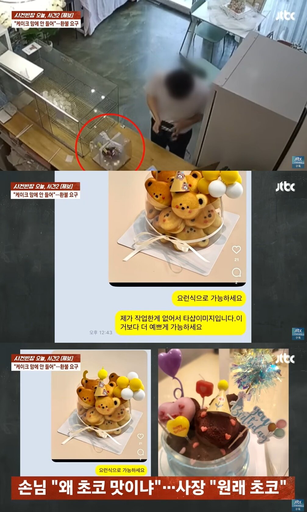 본문 이미지 - (JTBC '사건반장' 갈무리)