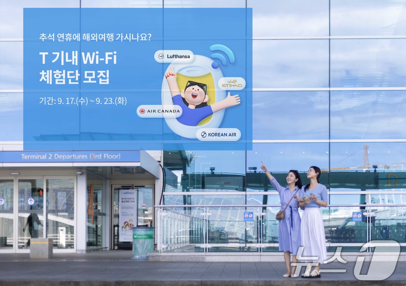 (서울=뉴스1) = SK텔레콤이 다가오는 추석 황금연휴에 해외여행을 떠나는 고객을 대상으로 T기내 와이파이 무료 체험을 진행한다고 17일 밝혔다.모델이 T기내 와이파이 무료 체험을 …