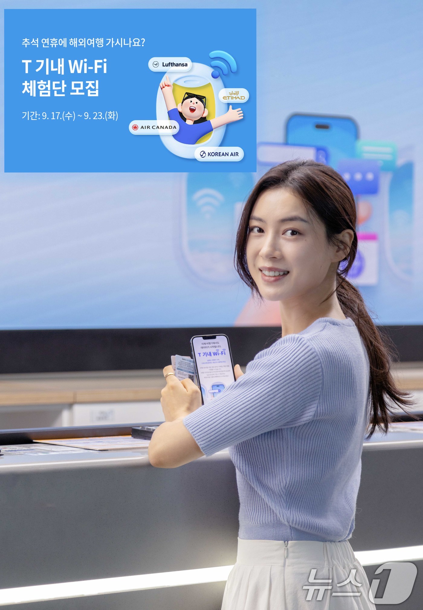 (서울=뉴스1) = SK텔레콤이 다가오는 추석 황금연휴에 해외여행을 떠나는 고객을 대상으로 T기내 와이파이 무료 체험을 진행한다고 17일 밝혔다.모델이 T기내 와이파이 무료 체험을 …