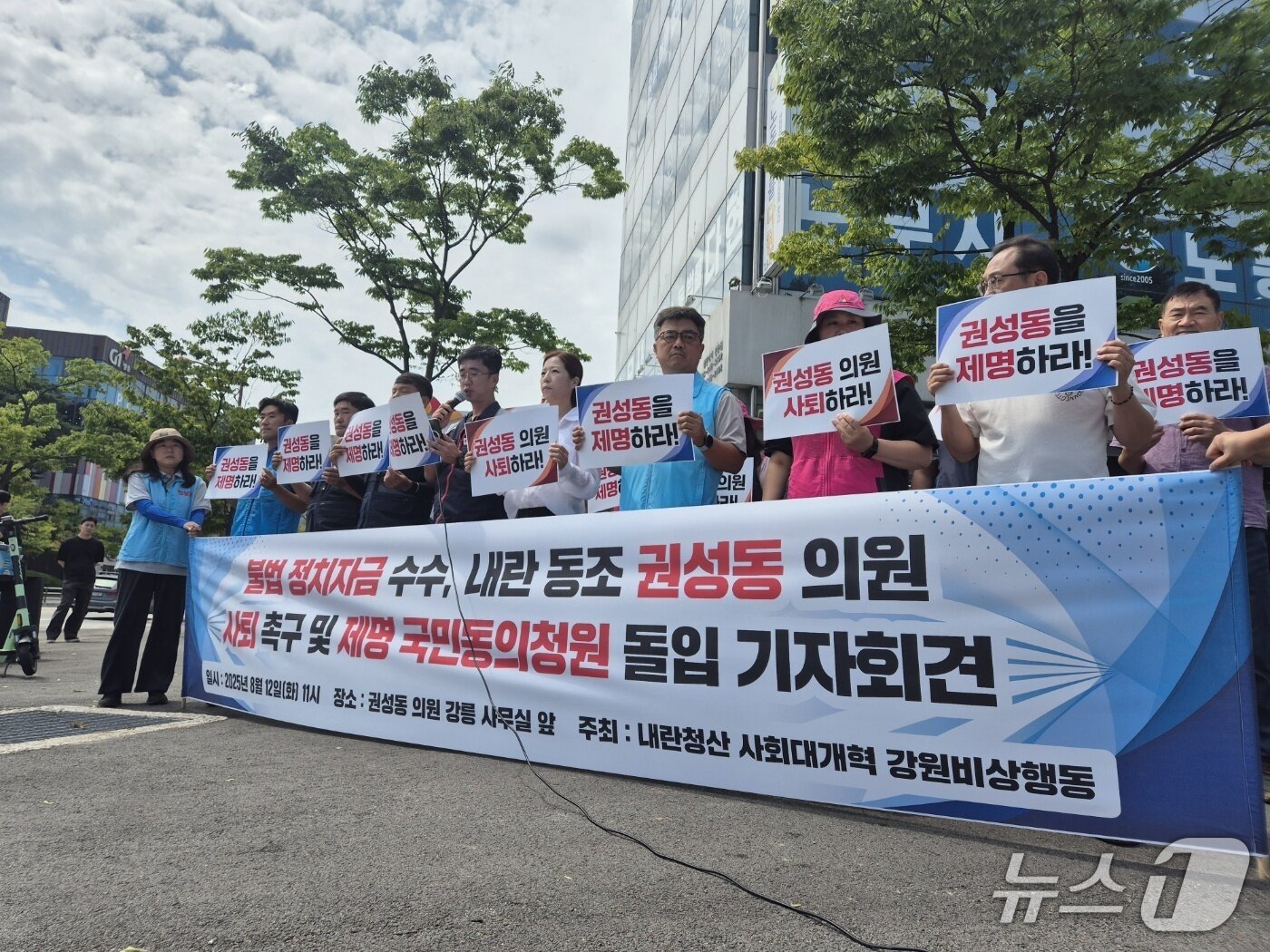 본문 이미지 - 지난 8월 12일 오전 내란청산 사회대개혁 강원비상행동 회원들이 강원 강릉시 교동 권성동 국민의힘 국회의원 지역구 사무실 앞에서 권 의원의 제명과 사퇴를 촉구하는 기자회견을 열고 있다.&#40;뉴스1 DB&#41;