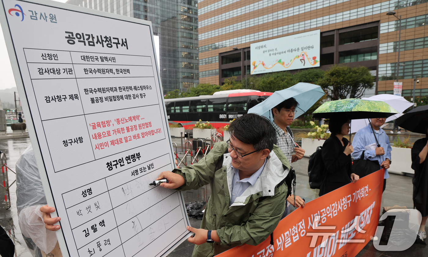 (서울=뉴스1) 임세영 기자 = 탈핵시민행동 관계자들이 17일 서울 종로구 광화문광장 이순신동상 앞에서 열린 한수원·한전·웨스팅하우스 불공정 비밀협정에 대한 시민공익감사 청구 기자 …