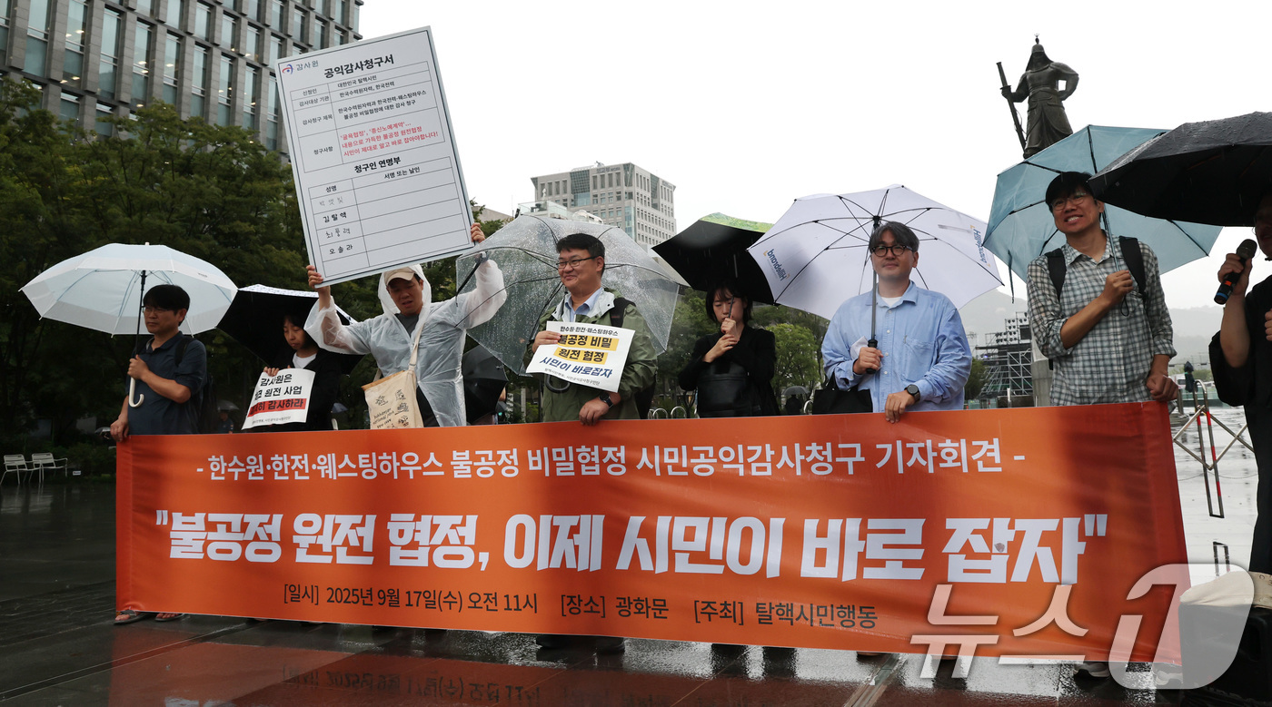 (서울=뉴스1) 임세영 기자 = 탈핵시민행동 관계자들이 17일 서울 종로구 광화문광장 이순신동상 앞에서 한수원·한전·웨스팅하우스 불공정 비밀협정에 대한 시민공익감사 청구 기자회견을 …