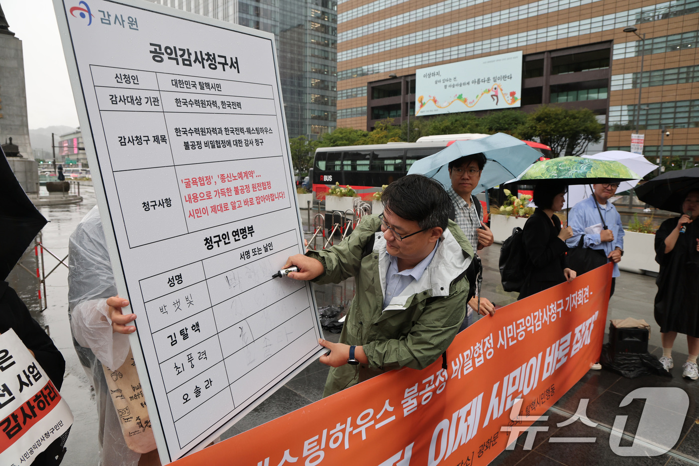 (서울=뉴스1) 임세영 기자 = 탈핵시민행동 관계자들이 17일 서울 종로구 광화문광장 이순신동상 앞에서 열린 한수원·한전·웨스팅하우스 불공정 비밀협정에 대한 시민공익감사 청구 기자 …