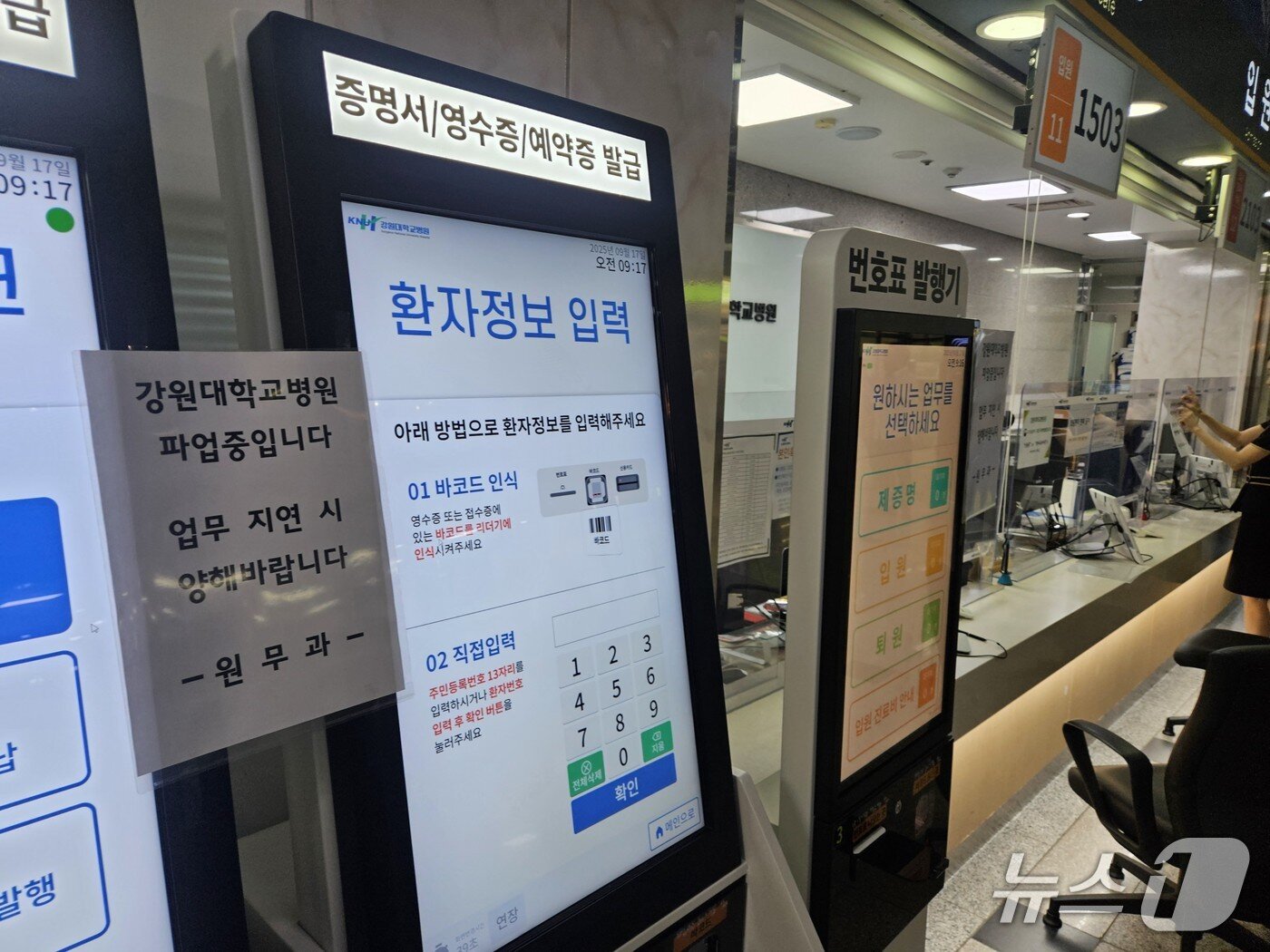 본문 이미지 -  17일 강원대학교 병원 본관에 파업에 따른 업무 지연 안내 문구가 붙어있다. 2025.9.17 한귀섭 기자 