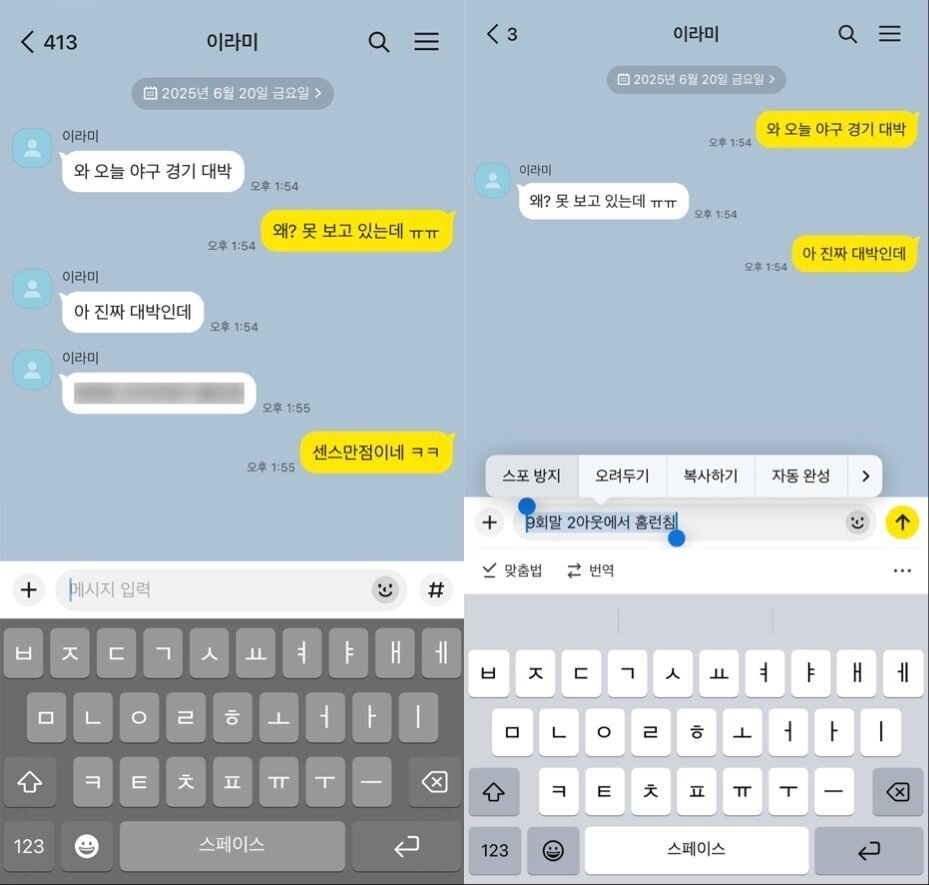 본문 이미지 - 카카오톡이 6월 추가한 &#39;스포 방지&#39; 모자이크 기능 &#40;카카오 제공&#41;