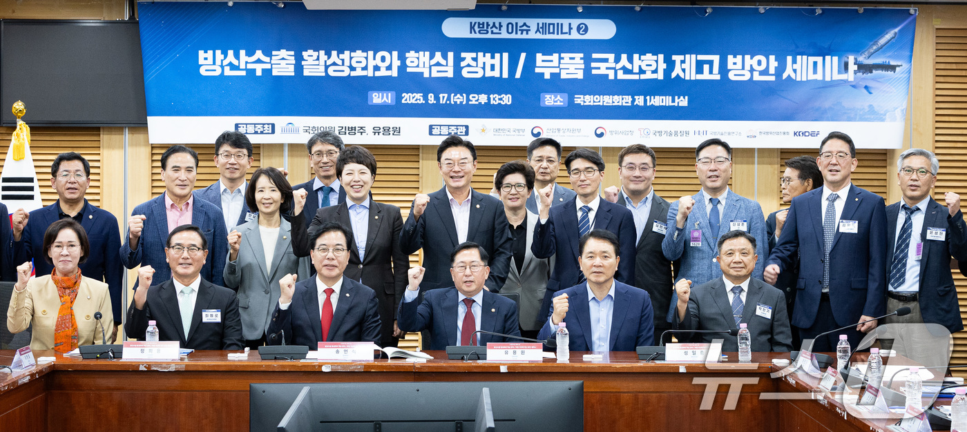 (서울=뉴스1) 유승관 기자 = 송언석 국민의힘 원내대표를 비롯한 참석자들이 17일 서울 여의도 국회 의원회관에서 열린 방산수출 활성화와 핵심장비/부품 국산화 제고 방안 세미나에서 …