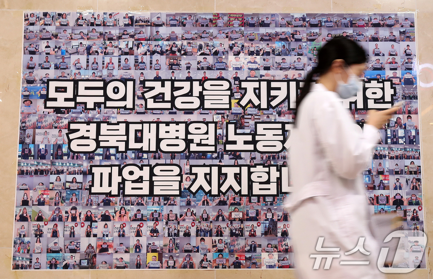 (대구=뉴스1) 공정식 기자 = 경북대학교병원 노조가 서울대·강원대·충북대병원 노조와 함께 공동 파업에 돌입한 17일 대구 중구 경북대병원 복도에 붙은 파업 지지 안내문 앞으로 의 …