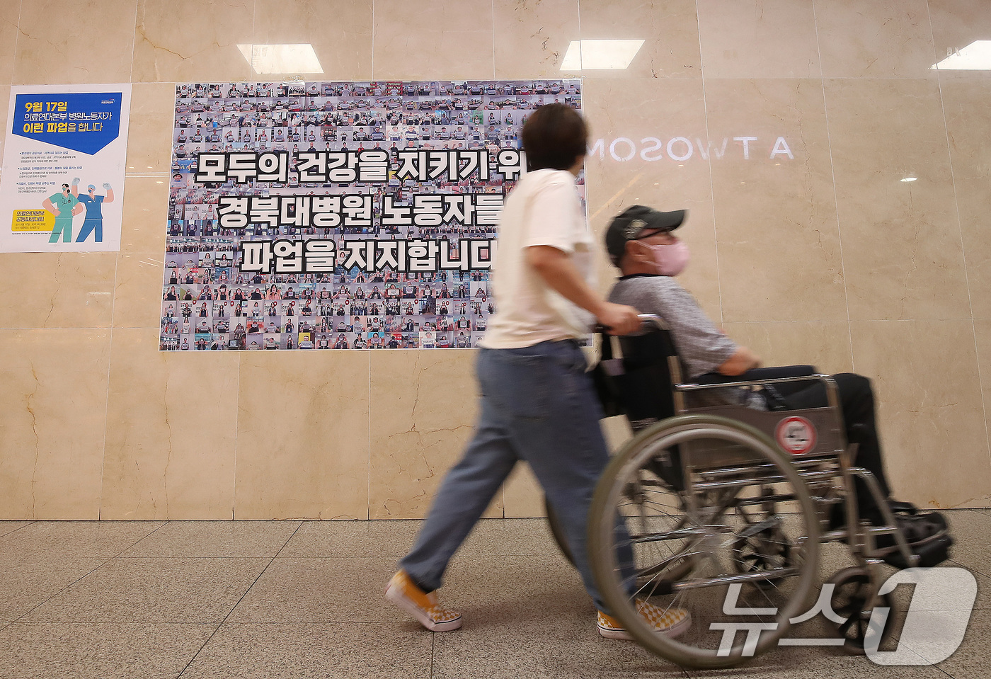 (대구=뉴스1) 공정식 기자 = 경북대학교병원 노조가 서울대·강원대·충북대병원 노조와 함께 공동 파업에 돌입한 17일 대구 중구 경북대병원 복도에 붙은 파업 지지 안내문 앞으로 환 …