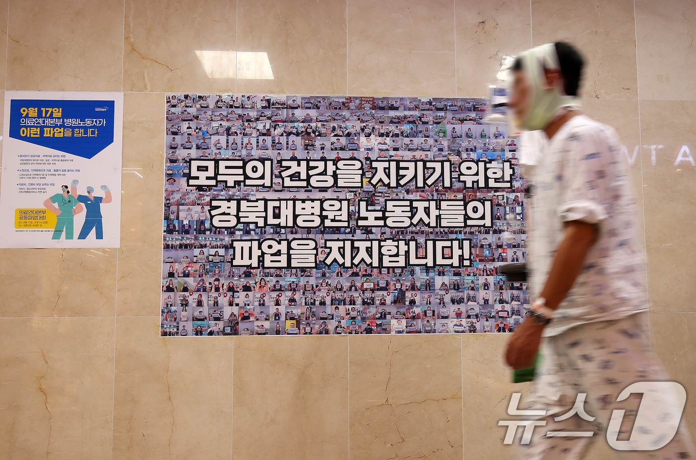 (대구=뉴스1) 공정식 기자 = 경북대학교병원 노조가 서울대·강원대·충북대병원 노조와 함께 공동 파업에 돌입한 17일 대구 중구 경북대병원 복도에 붙은 파업 지지 안내문 앞으로 환 …