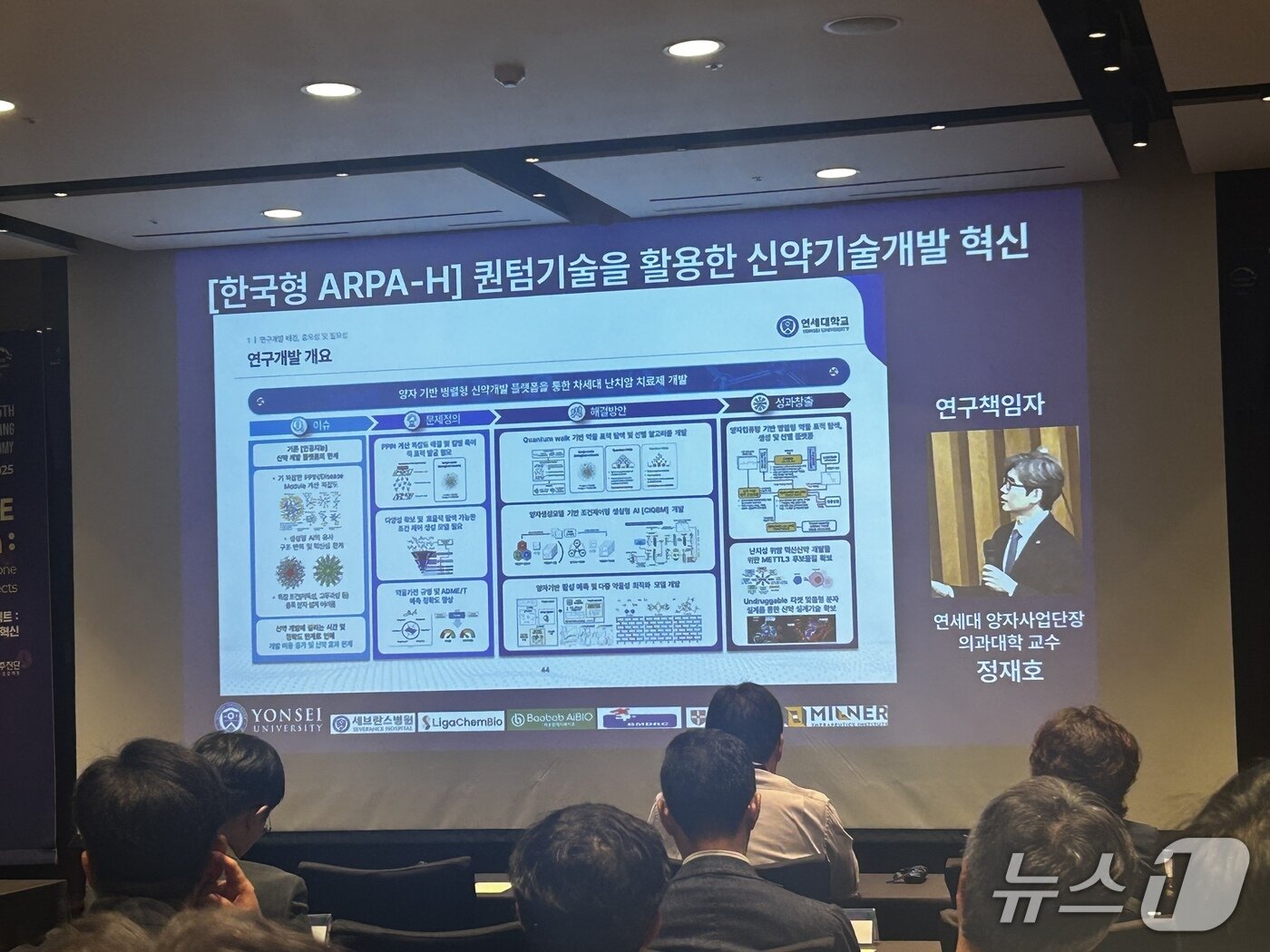 본문 이미지 -   17일 서울 중구 신라호텔에서 세계바이오서밋 연계 한국형 ARPA-H 부대행사가 진행 중이다. 2025.9.17/뉴스1 ⓒ News1 문대현 기자