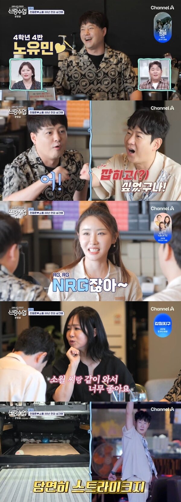 본문 이미지 - 채널A '요즘 남자 라이프-신랑수업' 캡처