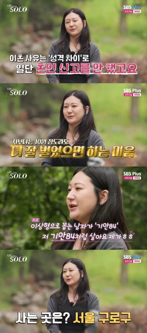본문 이미지 - SBS Plus '나는 솔로' 캡처