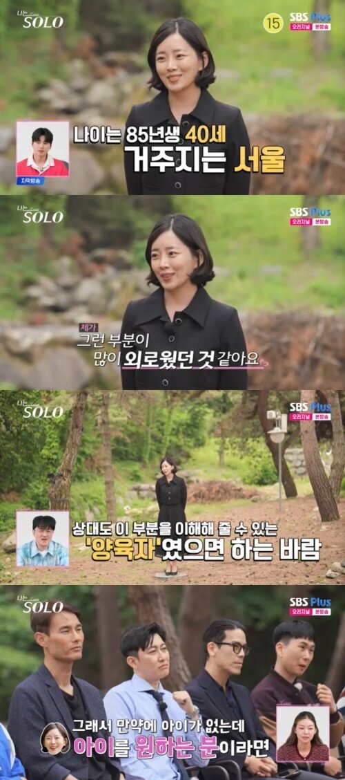 본문 이미지 - SBS Plus '나는 솔로' 캡처