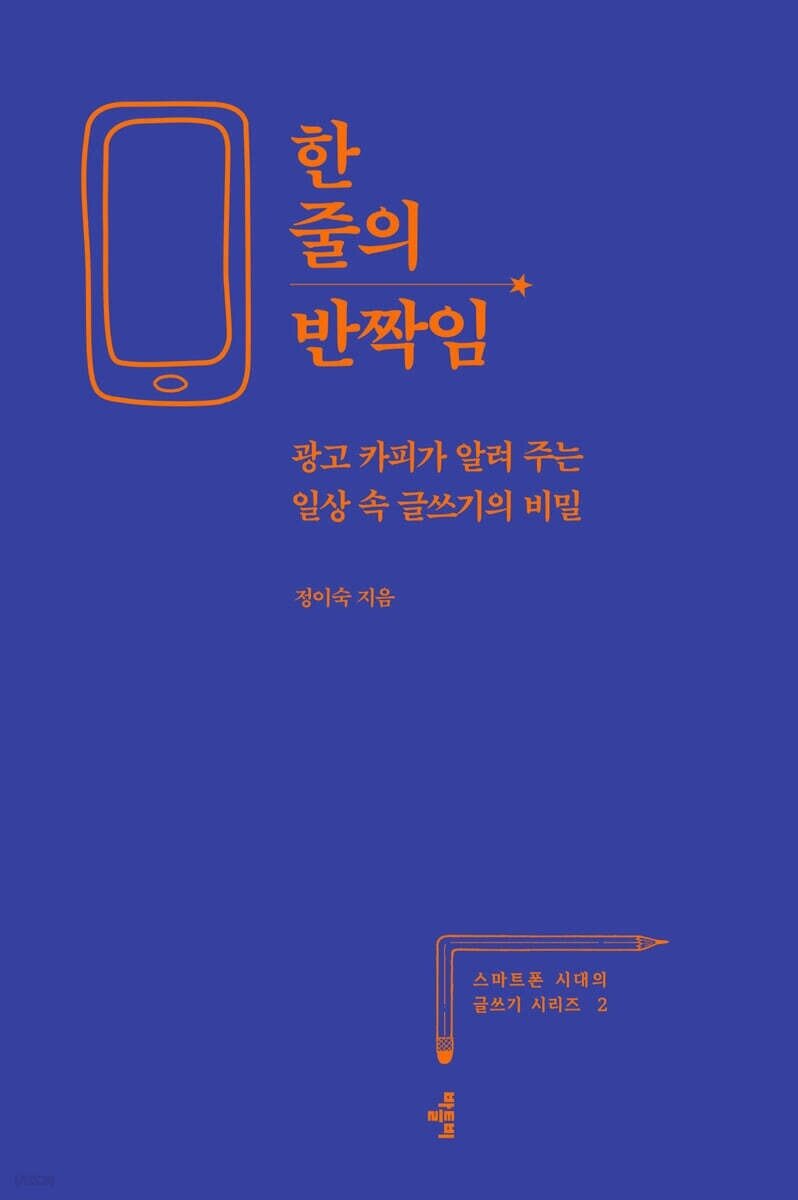본문 이미지 - [신간] 한 줄의 반짝임