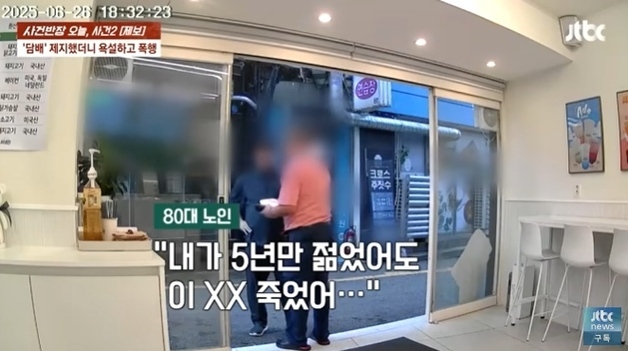 80대男, 젊은 자영업자에 "이건 달렸네" 성기 툭툭