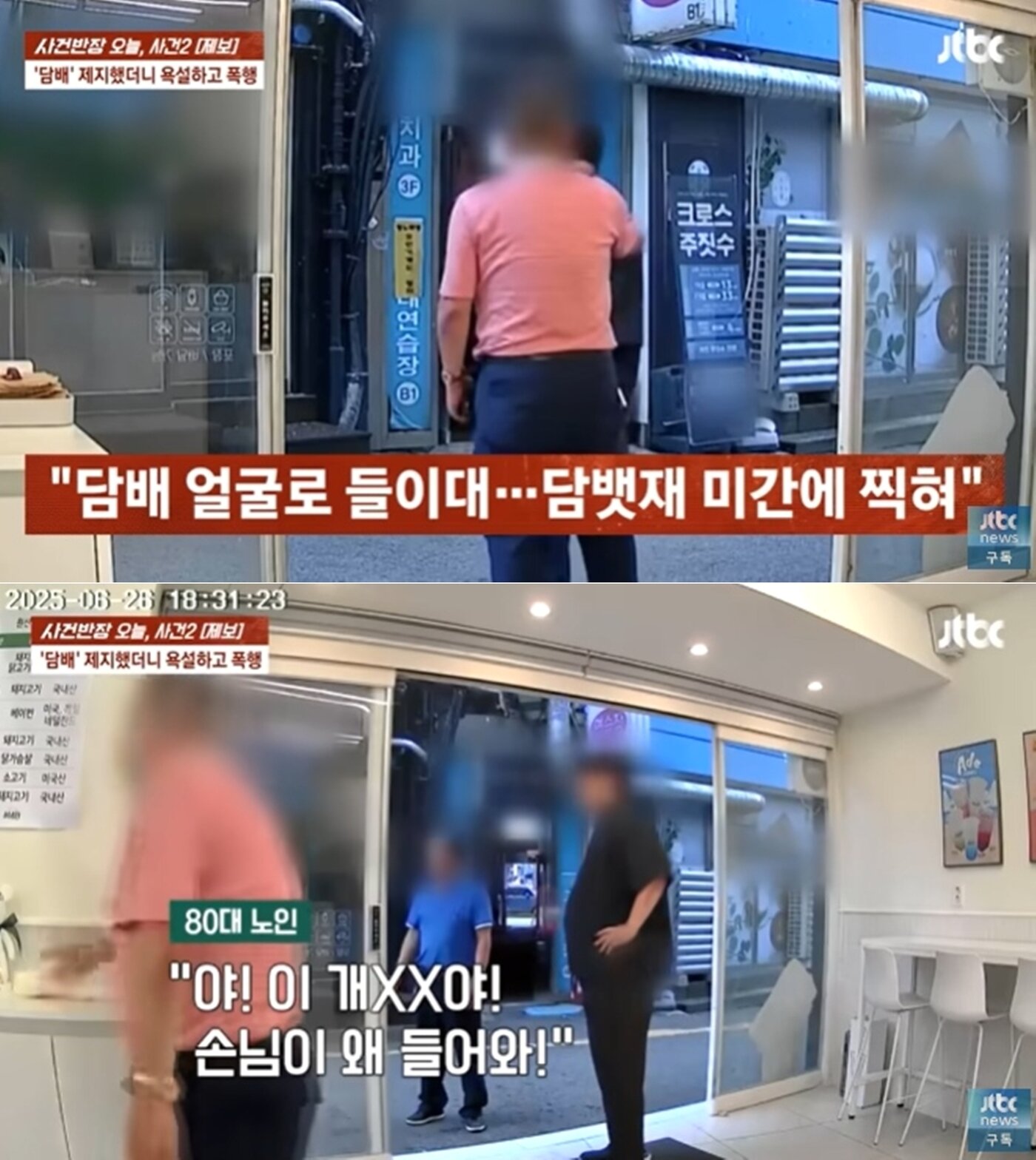 본문 이미지 - &#40;JTBC &#39;사건반장&#39;&#41;