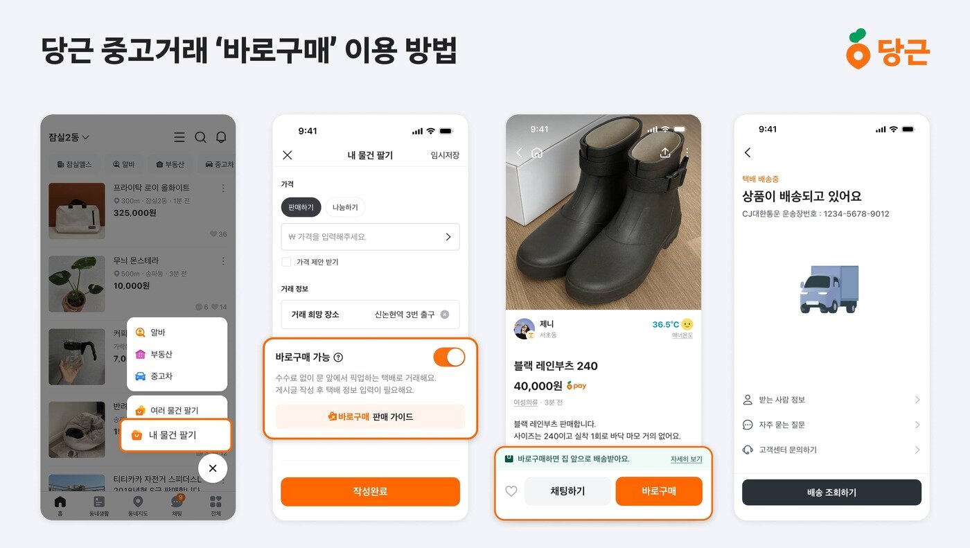 본문 이미지 - &#40;당근 제공. 재판매 및 DB금지&#41;2025.9.18/뉴스1