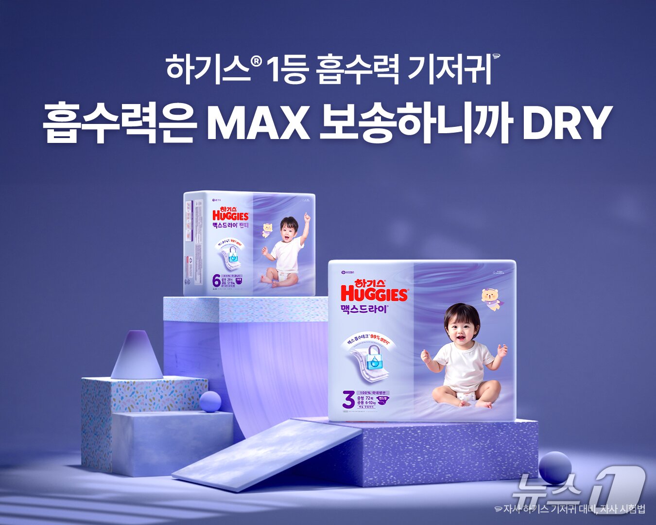 본문 이미지 - 유한킴벌리 맥스드라이 (유한킴벌리 제공)