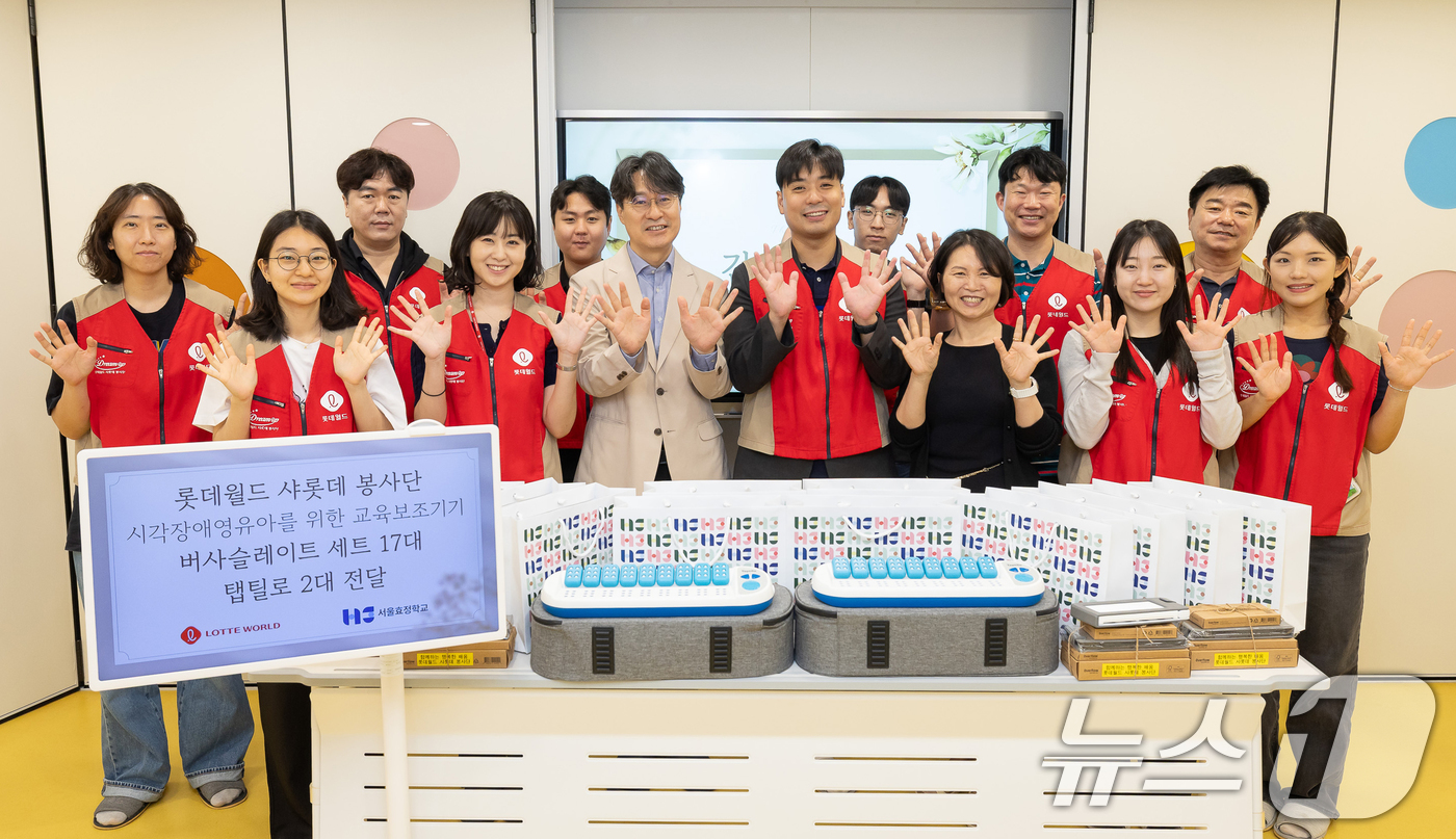 (서울=뉴스1) = 롯데월드는 지난 17일 임직원으로 구성된 샤롯데 봉사단이 '흰 지팡이의 날'을 맞이해 시각장애영유아 교육기관인 서울  강북구 '서울효정초등학교'를 찾아 시각장애 …