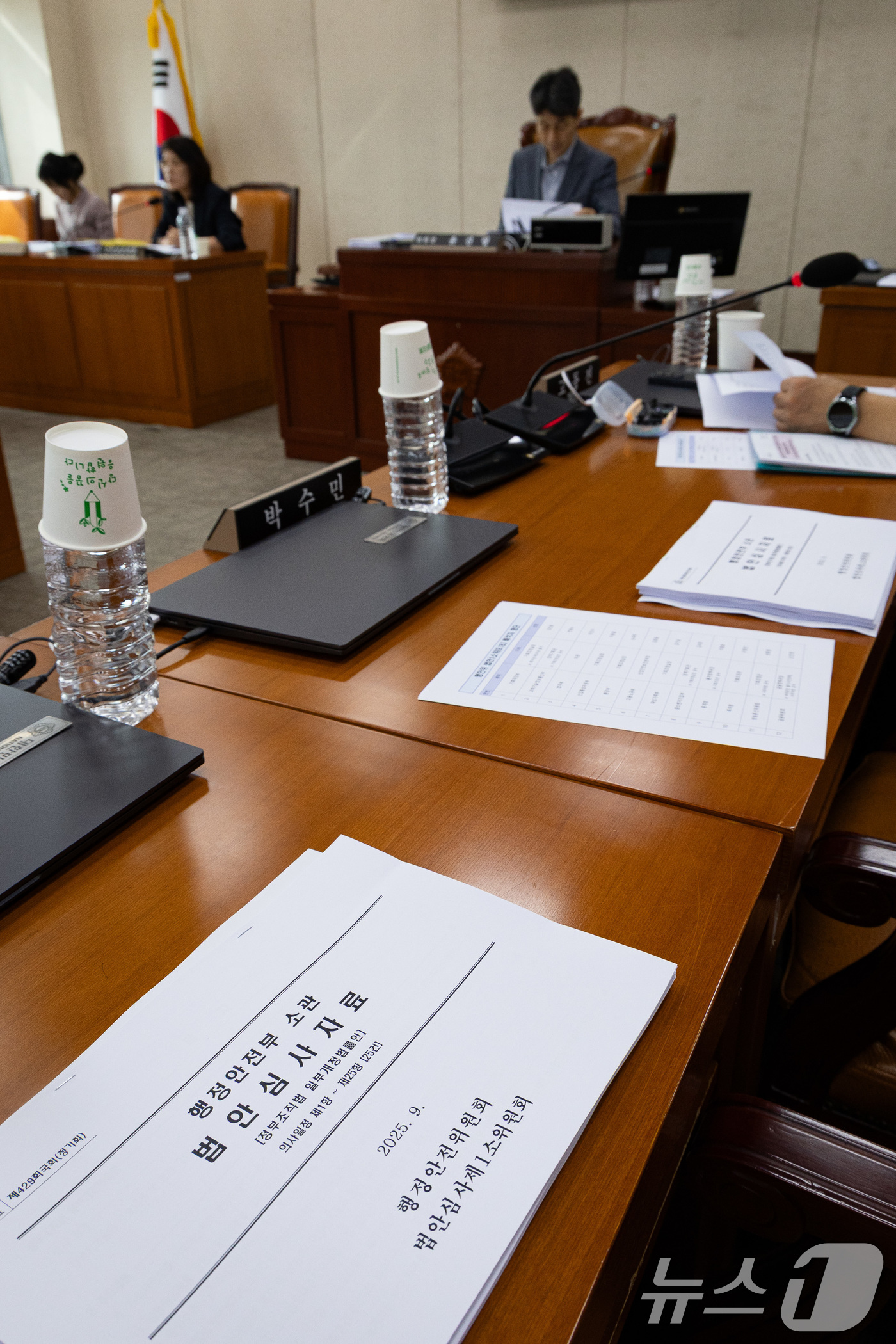 (서울=뉴스1) 유승관 기자 = 18일 서울 여의도 국회에서 열린 제429회 국회(정기회) 행정안전위원회 제1차 법안심사제1소위원회에 정부조직법 개정안 등 법안심사자료가 놓여 있다 …