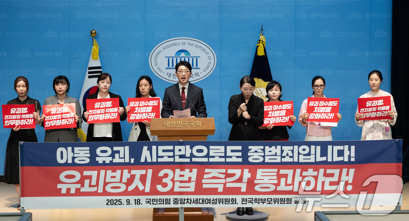 (서울=뉴스1) 이승배 기자 = 주진우 국민의힘 의원이 18일 서울 여의도 국회 소통관에서 '유괴방지 3법' 발의 기자회견을 하고 있다. 2025.9.18/뉴스1