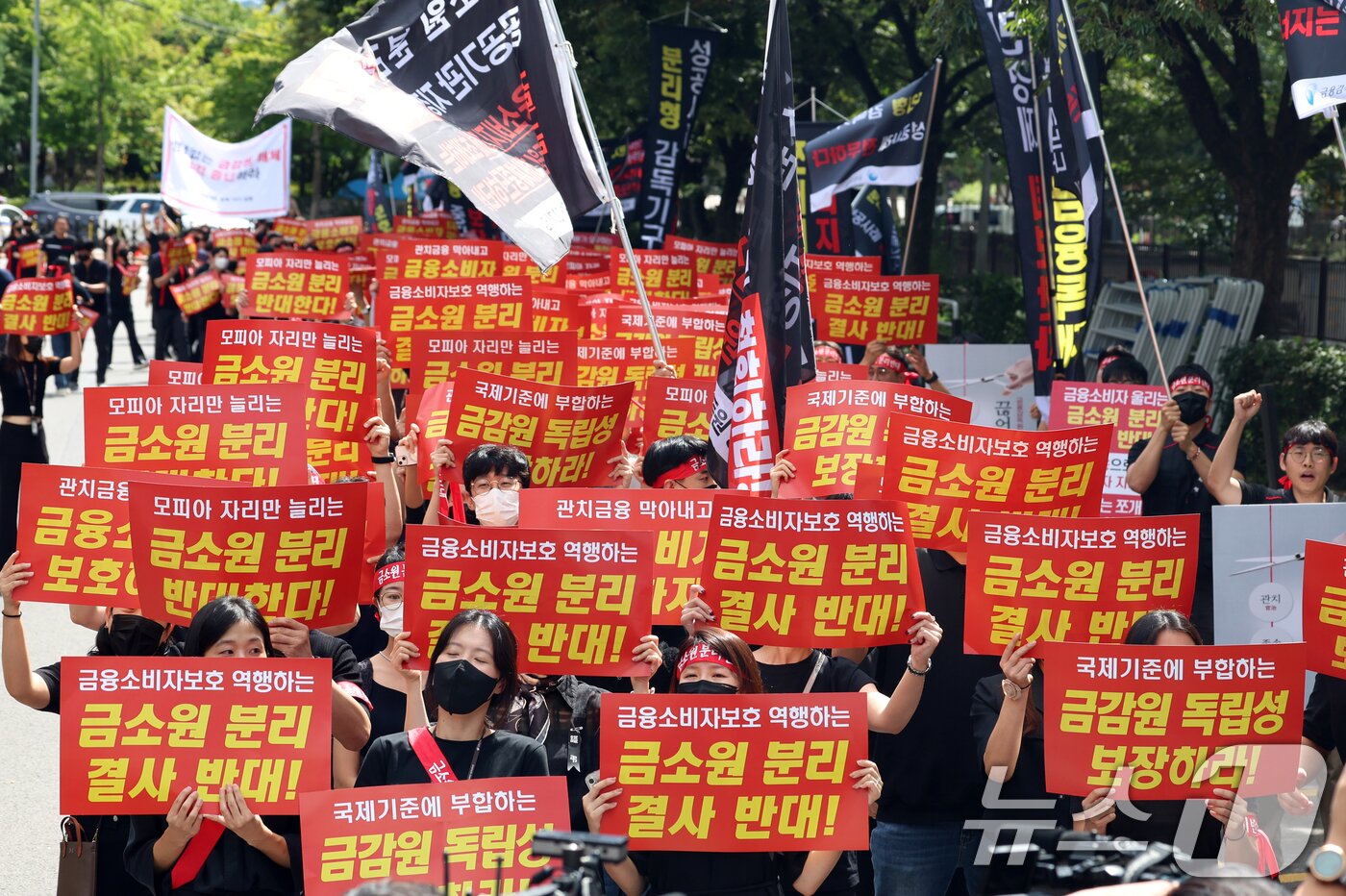 본문 이미지 - 18일 서울 영등포구 여의도 국회앞에서 금융감독원 노동조합원 및 직원들이 금감원 금융소비자보호원 분리 및 금융감독원 공공기관 지정 반대 집회를 하고 있다. 2025.9.18/뉴스1 ⓒ News1 김명섭 기자