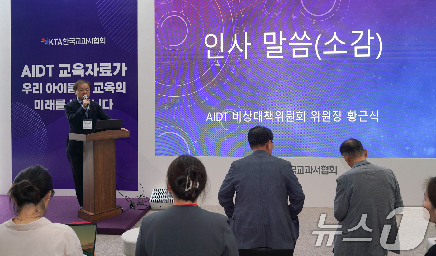 (서울=뉴스1) = 황근식 한국교과서협회 AIDT비상대책위원회 위원장이 18일 서울 강남구 코엑스 홀A 아레나1 2025 에듀테크 코리아페어에서 진행되는 한국교과서협회 AIDT 교 …