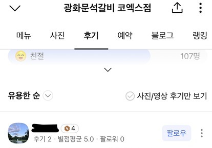 카카오맵, 식당 리뷰 정책 손본다…'좌표찍기' 방지 강화
