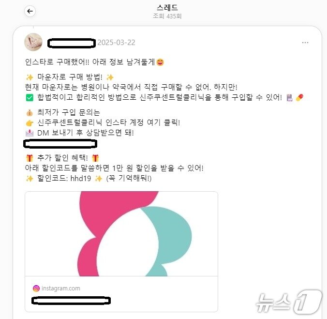 본문 이미지 - 인스타그램을 통해 불법 판매되고 있는 마운자로 비만치료제.&#40;한지아 의원실 제공&#41; 2025.9.18/뉴스1