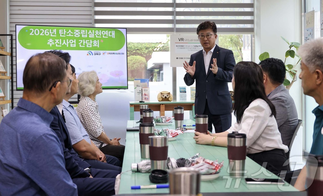 (대전=뉴스1) 이동원 기자 = 최충규 대전 대덕구청장이 18일 대덕지역에너지센터에서 열린 ‘2026년 탄소중립실천연대 추진사업 발굴 및 지원방안’ 간담회 참석했다.이날 간담회에는 …