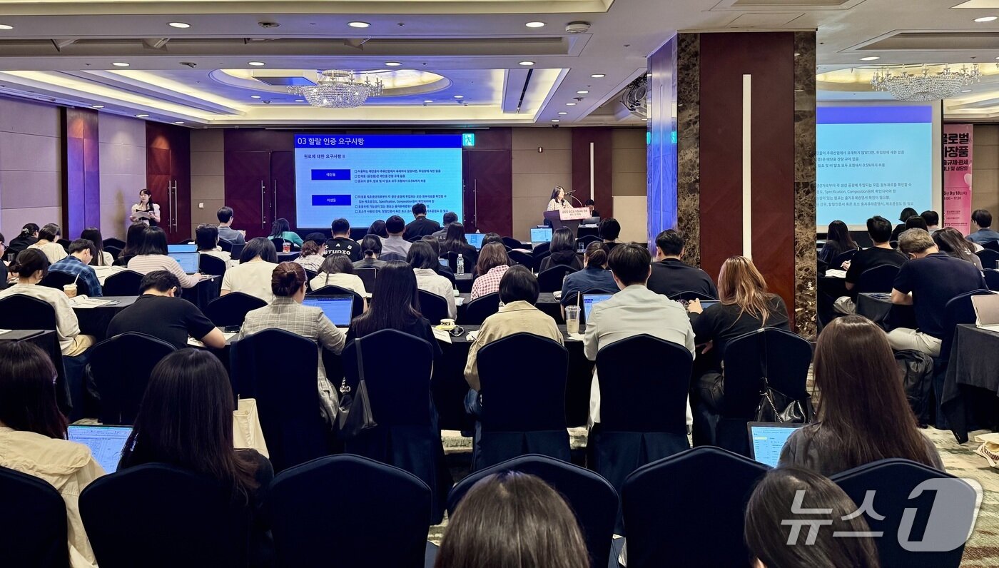 본문 이미지 - 중소벤처기업부와 식품의약품안전처 등은 18일 롯데호텔 월드에서 열린 &#39;글로벌 화장품 수출규제·관세 세미나&#39;를 개최했다. ⓒ News1이민주 기자 