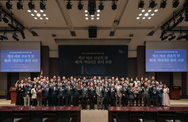 한국신문윤리위원회 '제1000회 기념 혁신 비전 선포식'… 책임 소통 혁신 3대 원칙 발표