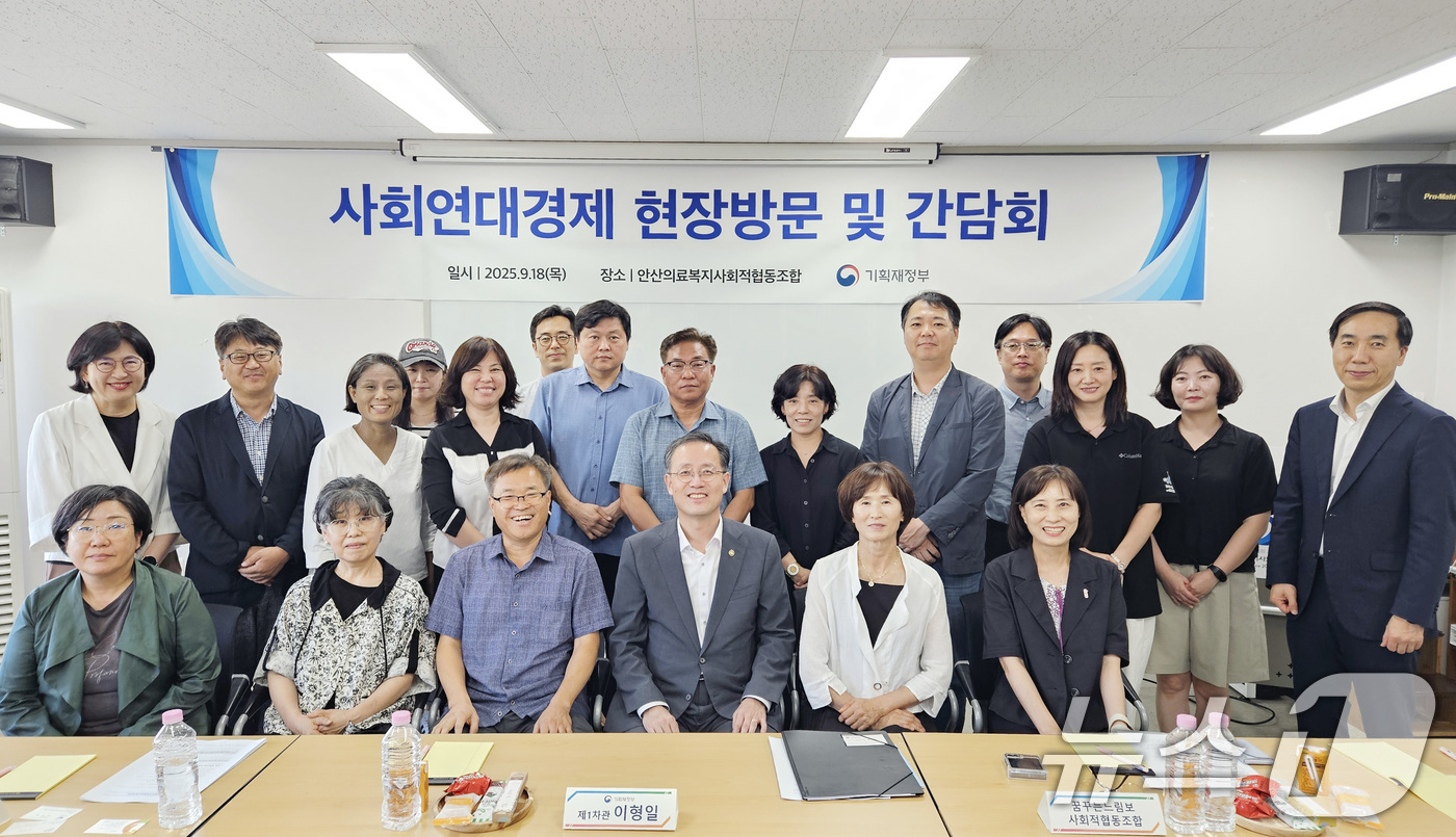 (서울=뉴스1) = 이형일 기획재정부 차관이 18일 경기 안산시 소재 안산의료복지사회적협동조합에서 열린 '사회연대경제 간담회'에 참석해 기념 촬영을 하고 있다. (기획재정부 제공. …