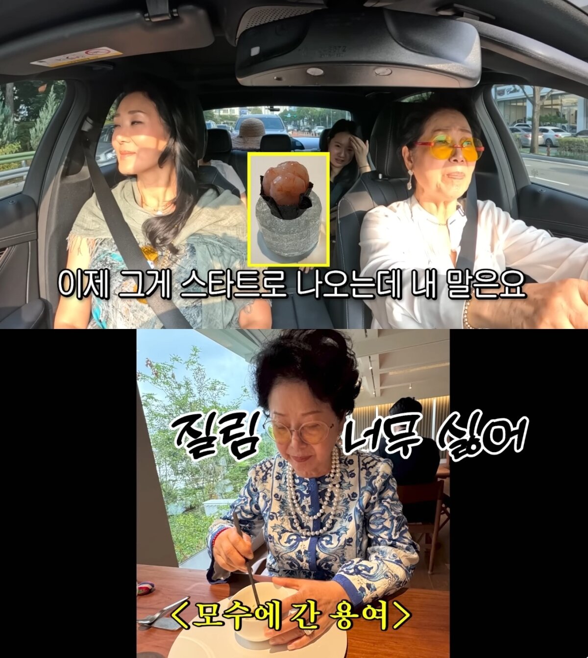 본문 이미지 - ('순풍 선우용여' 갈무리)