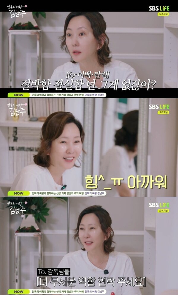 본문 이미지 - SBS Life '안목의 여왕 김남주'