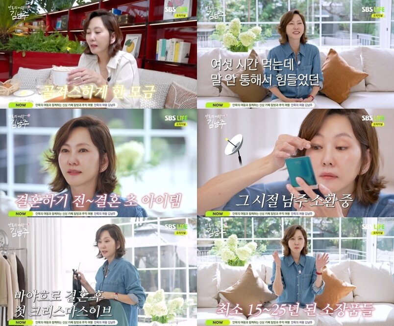 본문 이미지 - SBS Life '안목의 여왕 김남주'