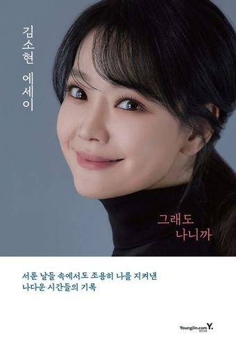 본문 이미지 - &#39;그래도 나니까&#39;&#40;영진닷컴 제공&#41;