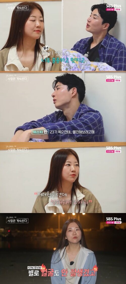 본문 이미지 - SBS Plus '나솔사계' 캡처