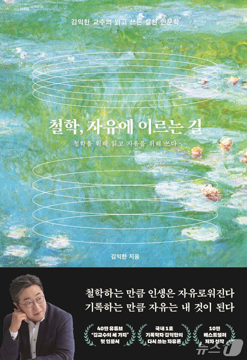 본문 이미지 - [신간] 철학, 자유에 이르는 길