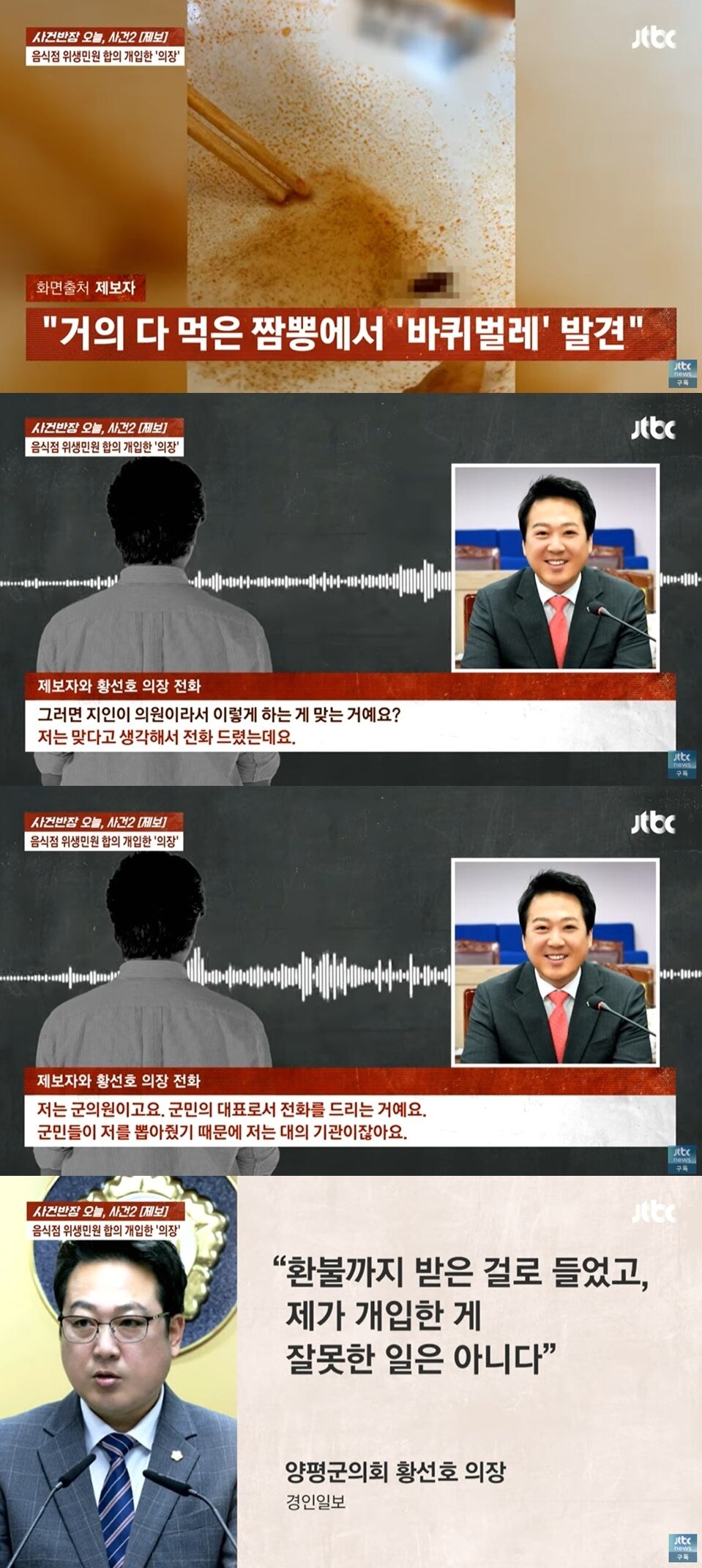 본문 이미지 - (JTBC '사건반장' 갈무리)