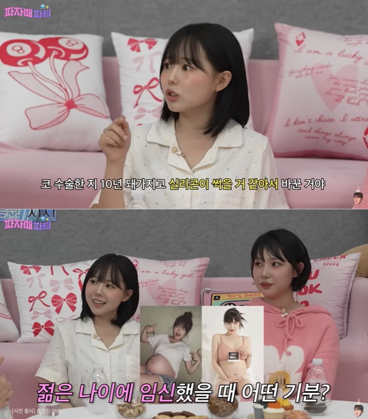 본문 이미지 - (유튜브 채널 '파자매 파티')