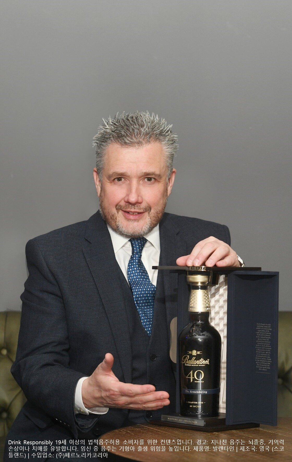 본문 이미지 - 마스터 블렌더 샌디히슬롭과 발렌타인 40년&#40;페르노리카 코리아 제공&#41;