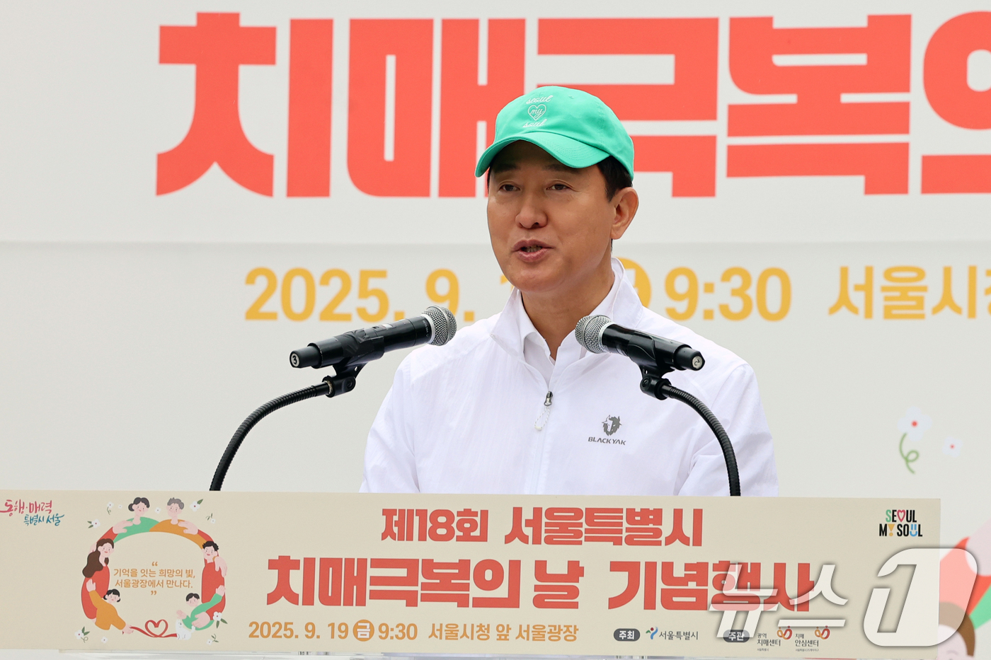 (서울=뉴스1) 황기선 기자 = 오세훈 서울시장이 19일 오전 서울광장에서 열린 '제18회 치매극복의 날 기념행사'에서 인사말을 하고 있다. 2025.9.19/뉴스1