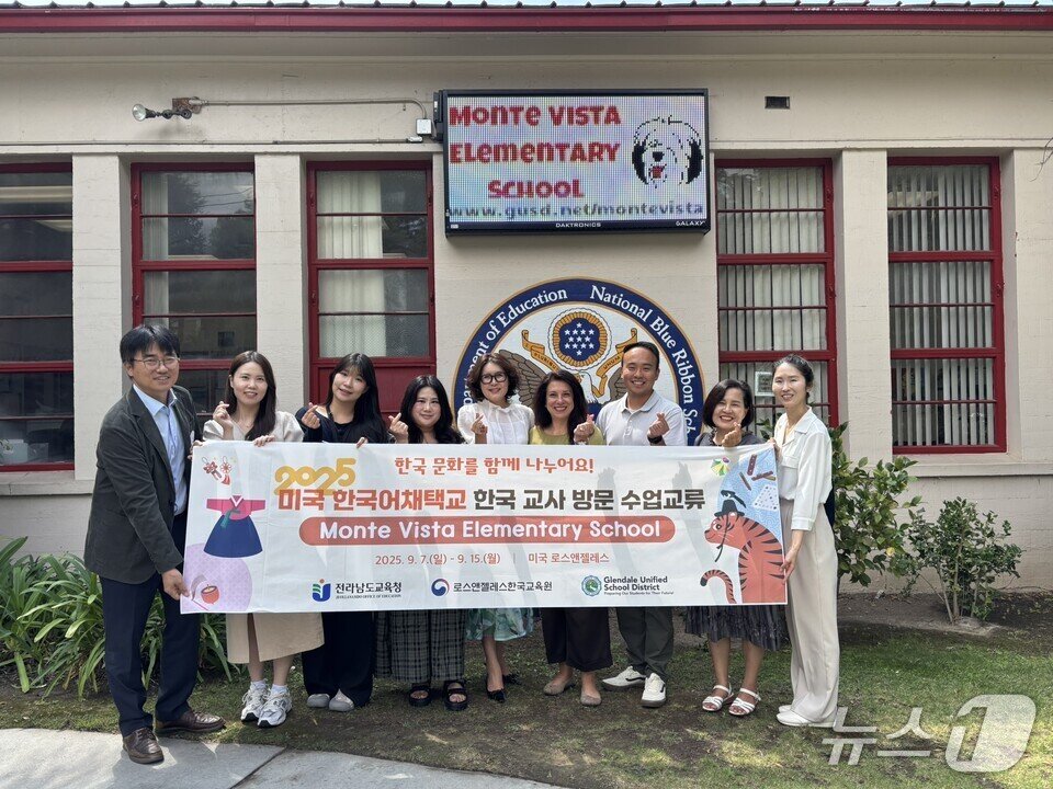 본문 이미지 - 전남 교사들과 LA한국교육원, 미국 글렌데일 몬테 비스타 초등학교 관계자들이 기념사진 촬영을 하고 있다.&#40;전남교육청 제공, 재판매 및 DB 금지&#41;/뉴스1 