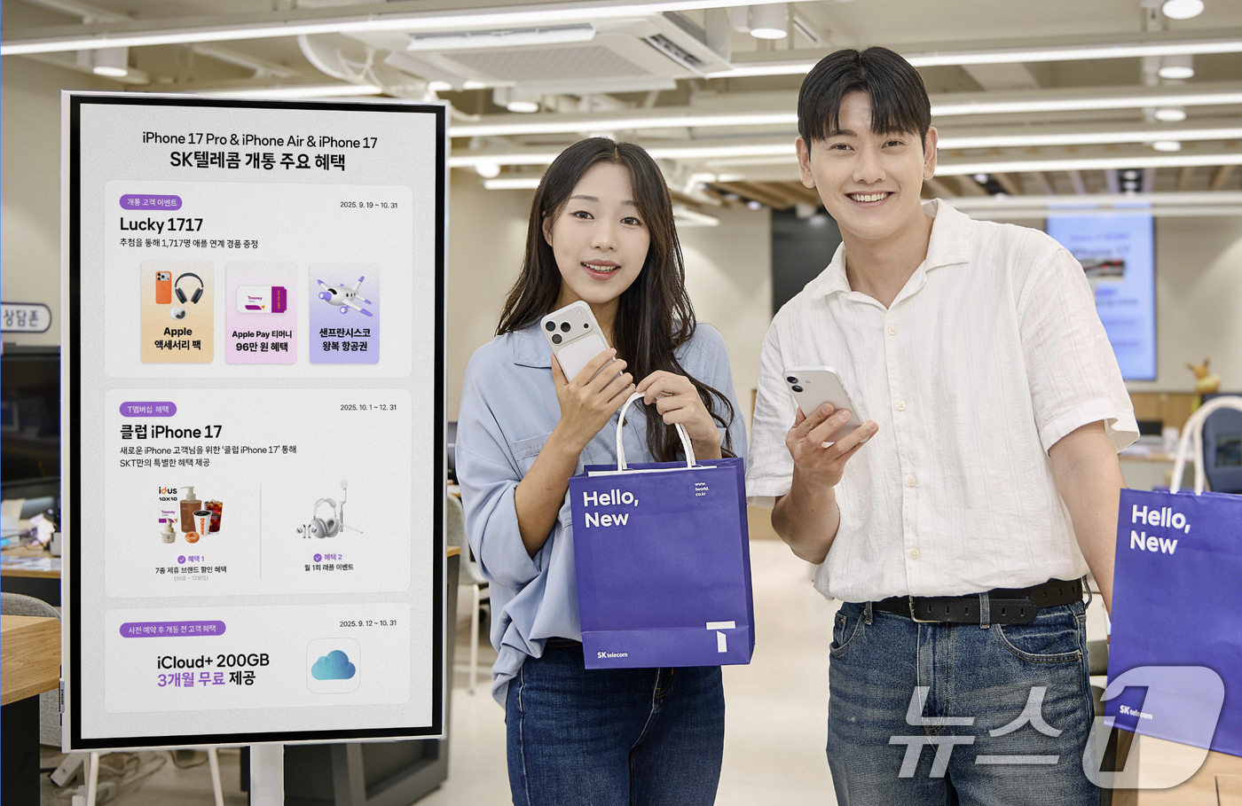 (서울=뉴스1) = SK텔레콤은 19일 아이폰 신제품 개통 개시를 맞아 개통 고객을 위한 다양한 혜택을 제공한다고 밝혔다.모델들이 아이폰 신제품 개통 혜택을 소개하고 있다. (SK …