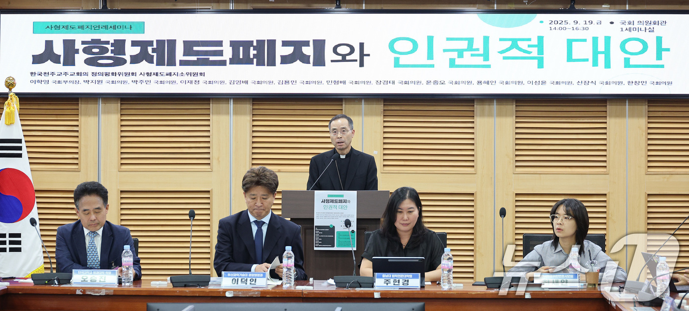 (서울=뉴스1) 신웅수 기자  국회사진기단 = 김선태 주교가 19일 오후 서울 여의도 국회 의원회관에서 열린 '사형제도폐지와 인권적 대안' 사형제도 폐지연속 세미나에서 발언하고 있 …