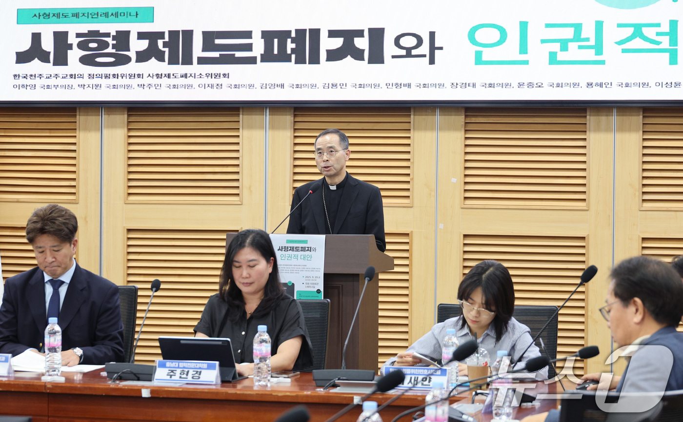 (서울=뉴스1) 신웅수 기자  국회사진기단 = 김선태 주교가 19일 오후 서울 여의도 국회 의원회관에서 열린 '사형제도폐지와 인권적 대안' 사형제도 폐지연속 세미나에서 발언하고 있 …