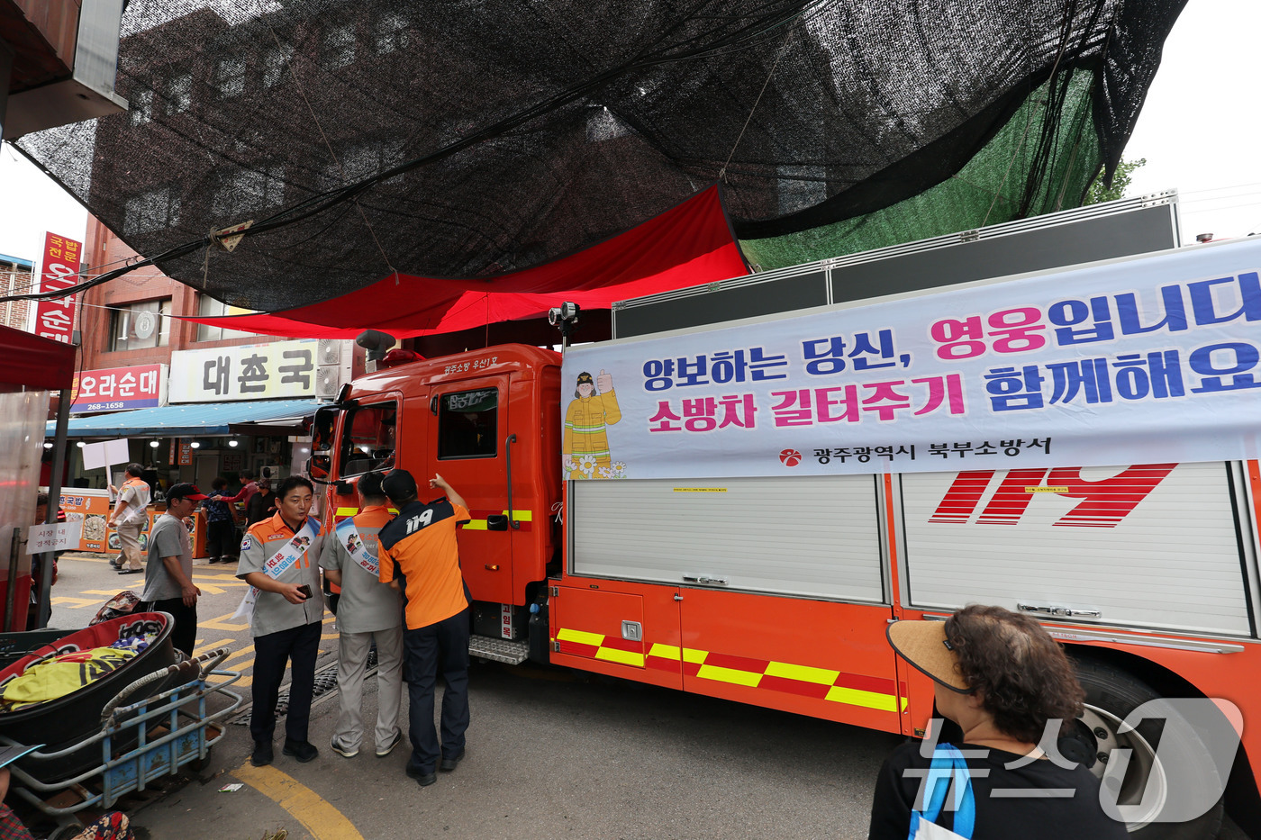 (광주=뉴스1) 박지현 기자 = 추석을 2주 앞두고 화재에 취약한 전통시장 소방차 길주터기 훈련이 19일 오후 광주 북구 말바우시장 일대에서 진행되고 있다.  2025.9.19/뉴 …